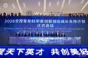 World Young Scientist Summit 2026 Resmi Dibuka di Wenzhou, Zhejiang